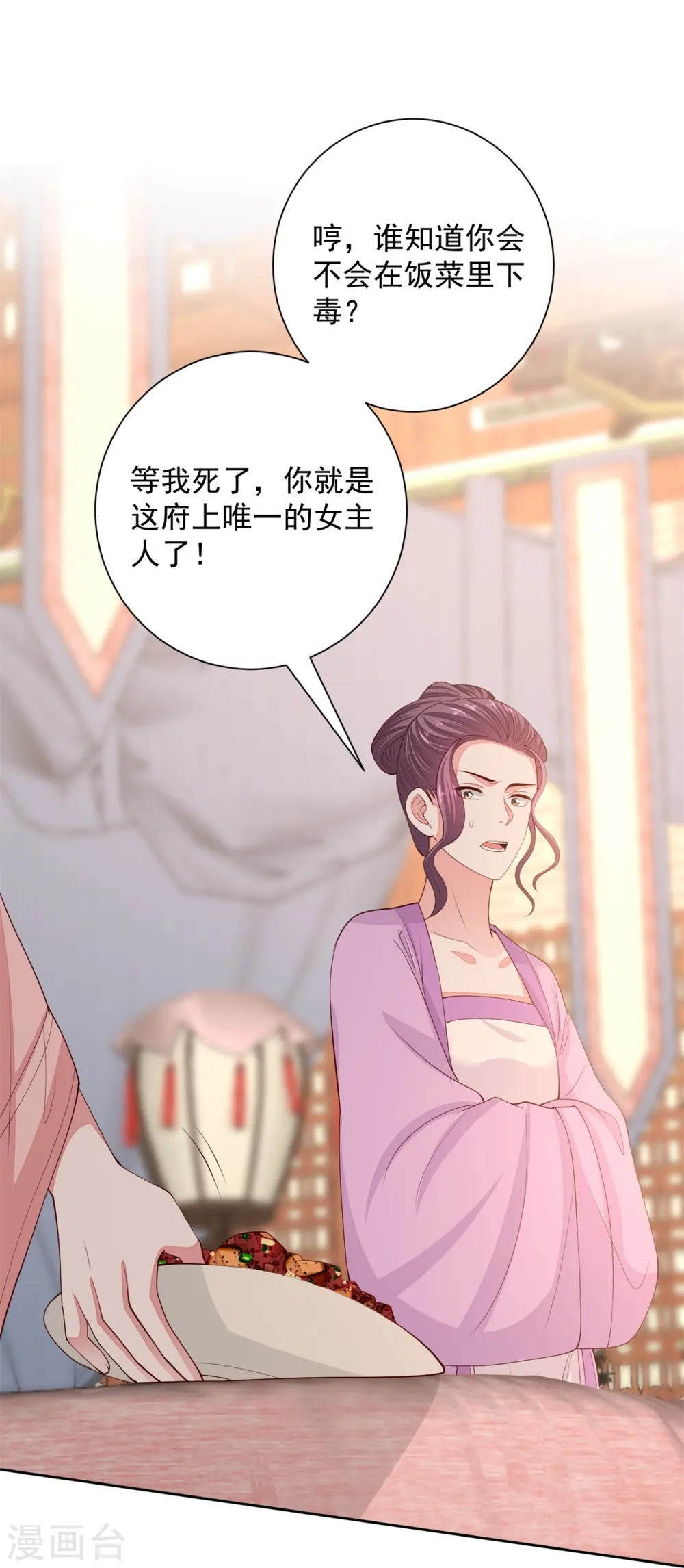 第339话 会下蛊的姨娘 第25页