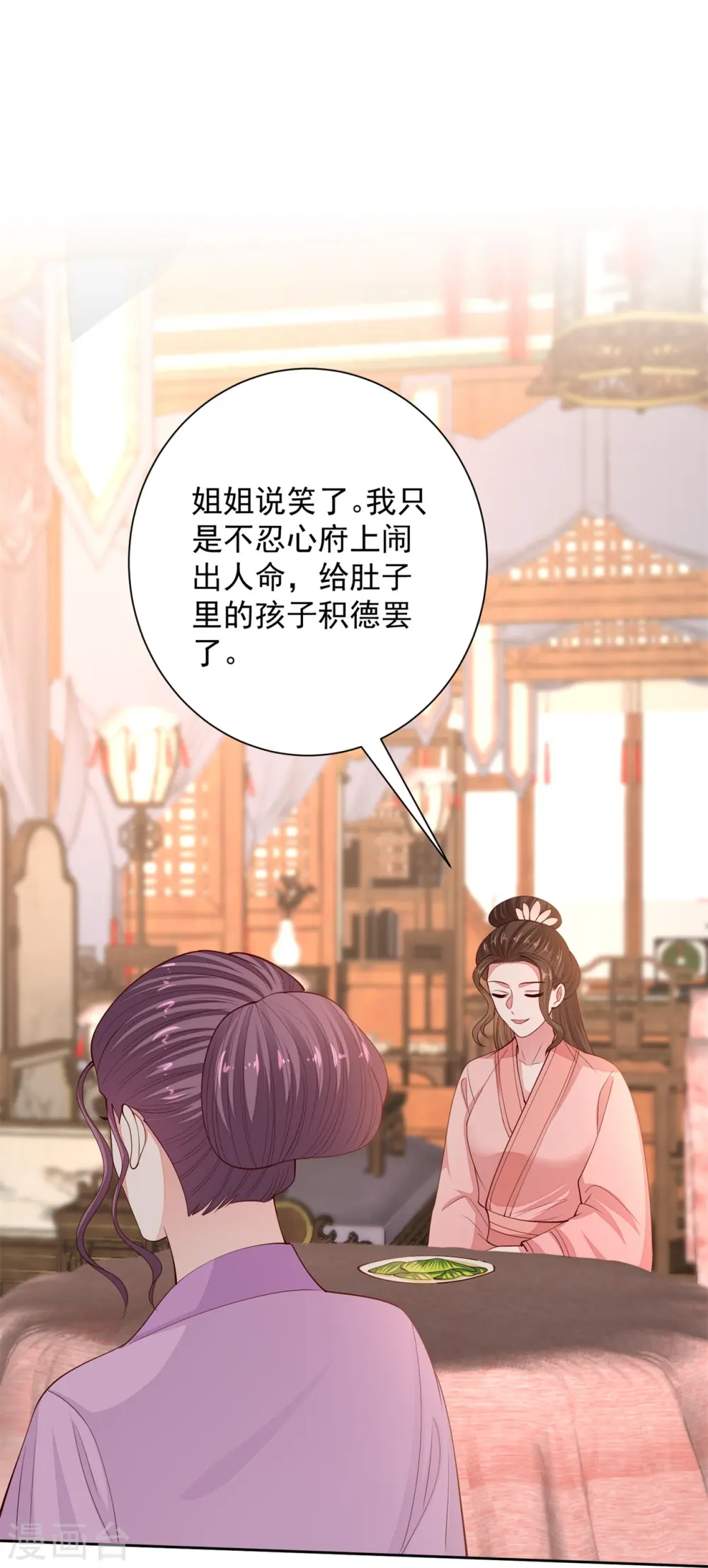 第339话 会下蛊的姨娘 第26页