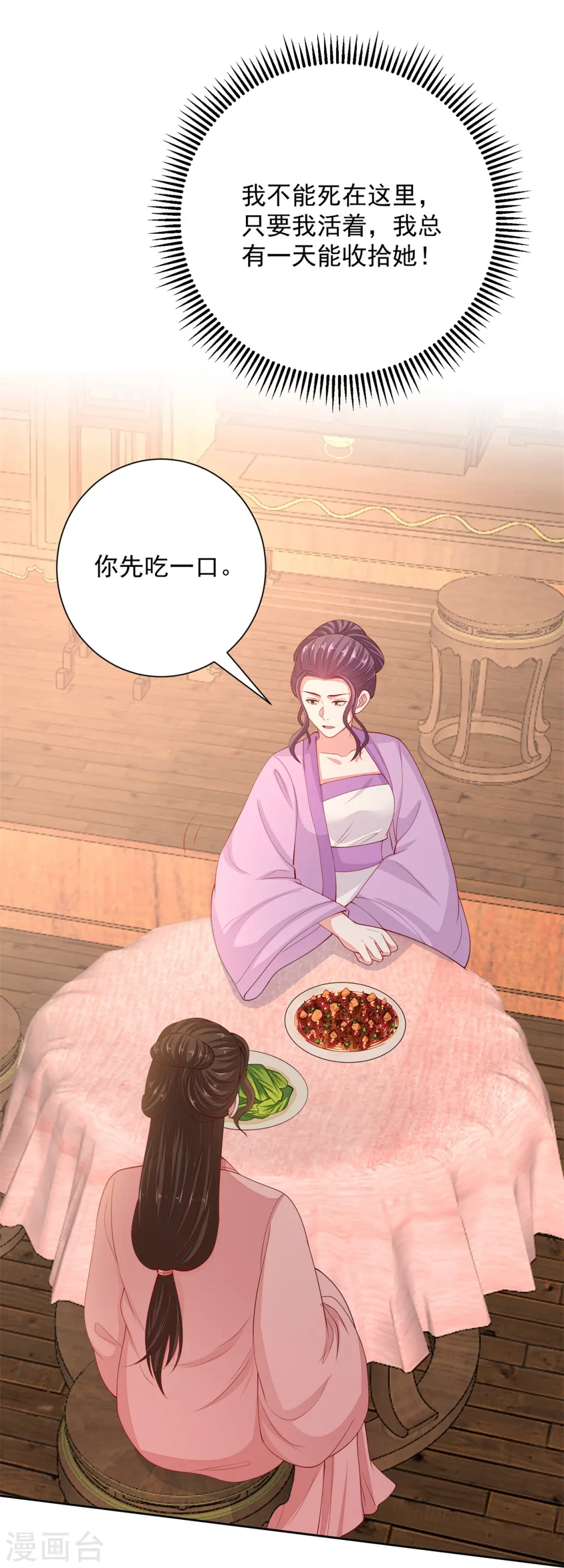 第339话 会下蛊的姨娘 第29页