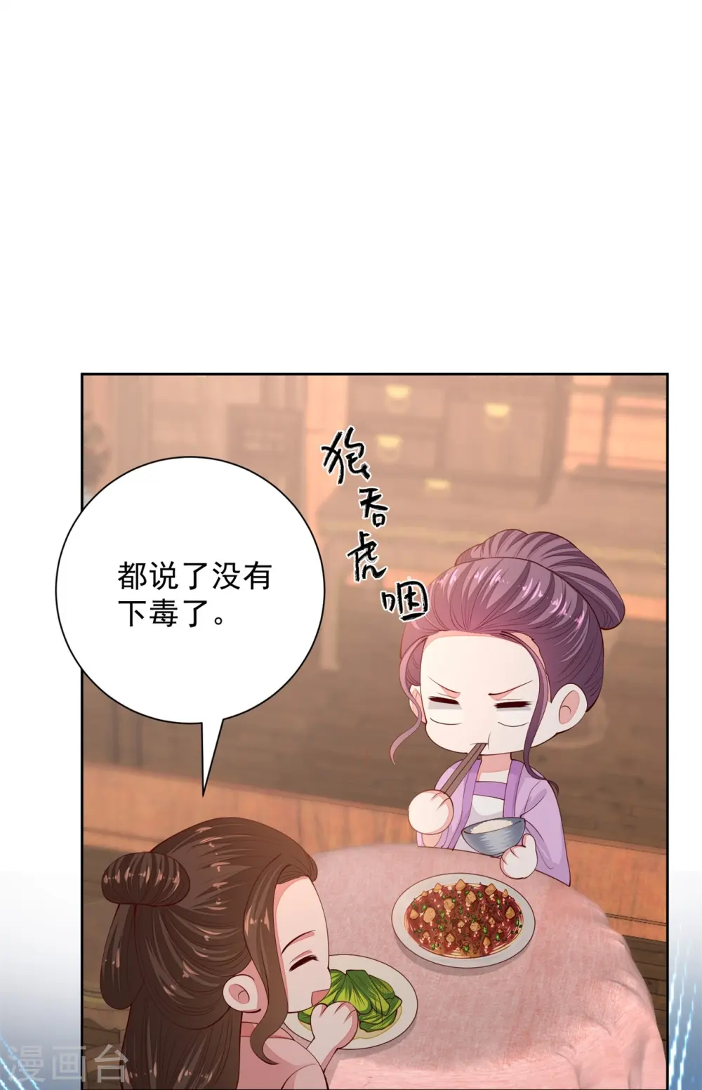 第339话 会下蛊的姨娘 第32页