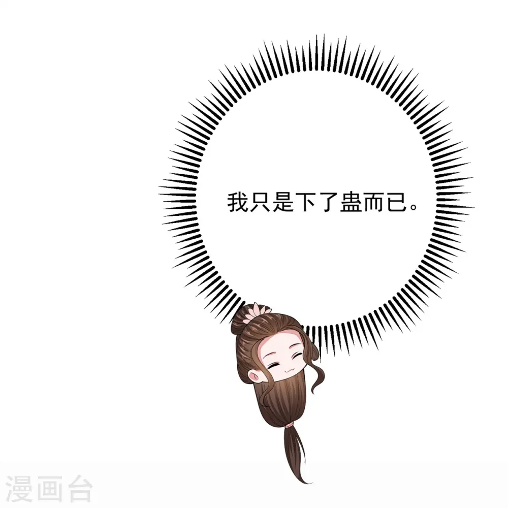 第339话 会下蛊的姨娘 第34页