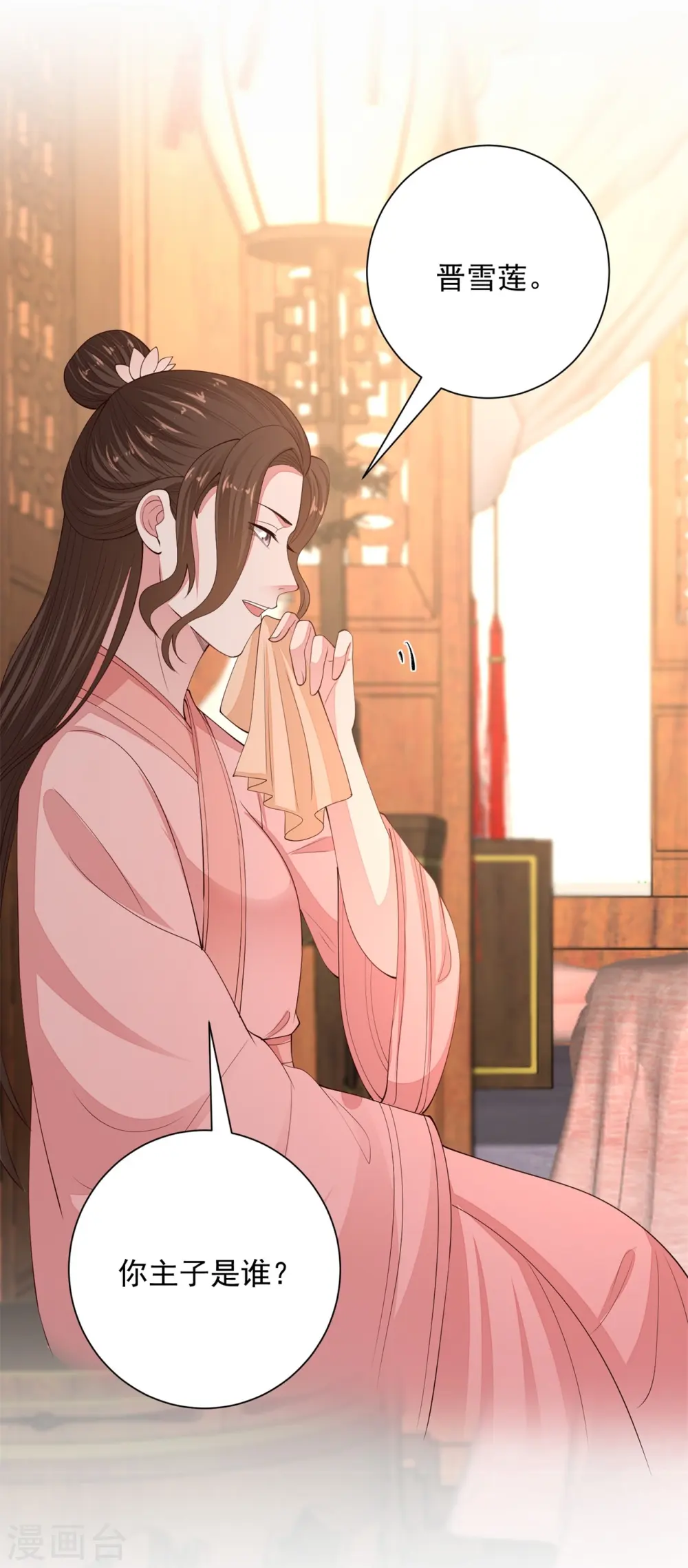 第339话 会下蛊的姨娘 第35页