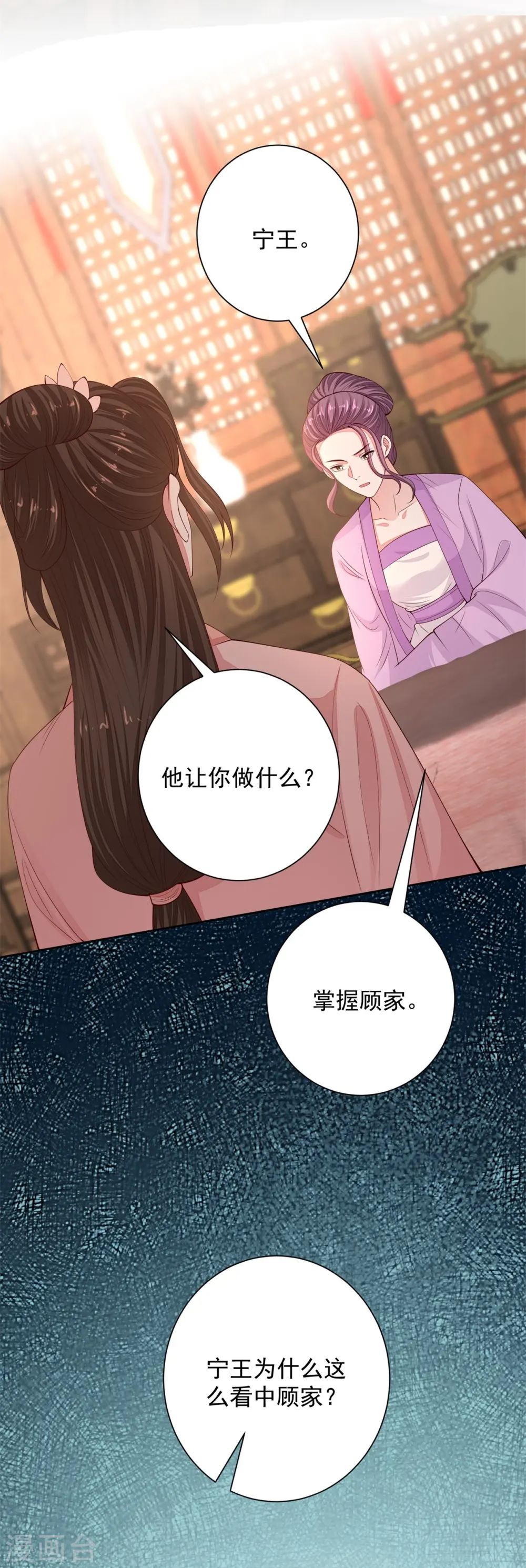 第339话 会下蛊的姨娘 第36页