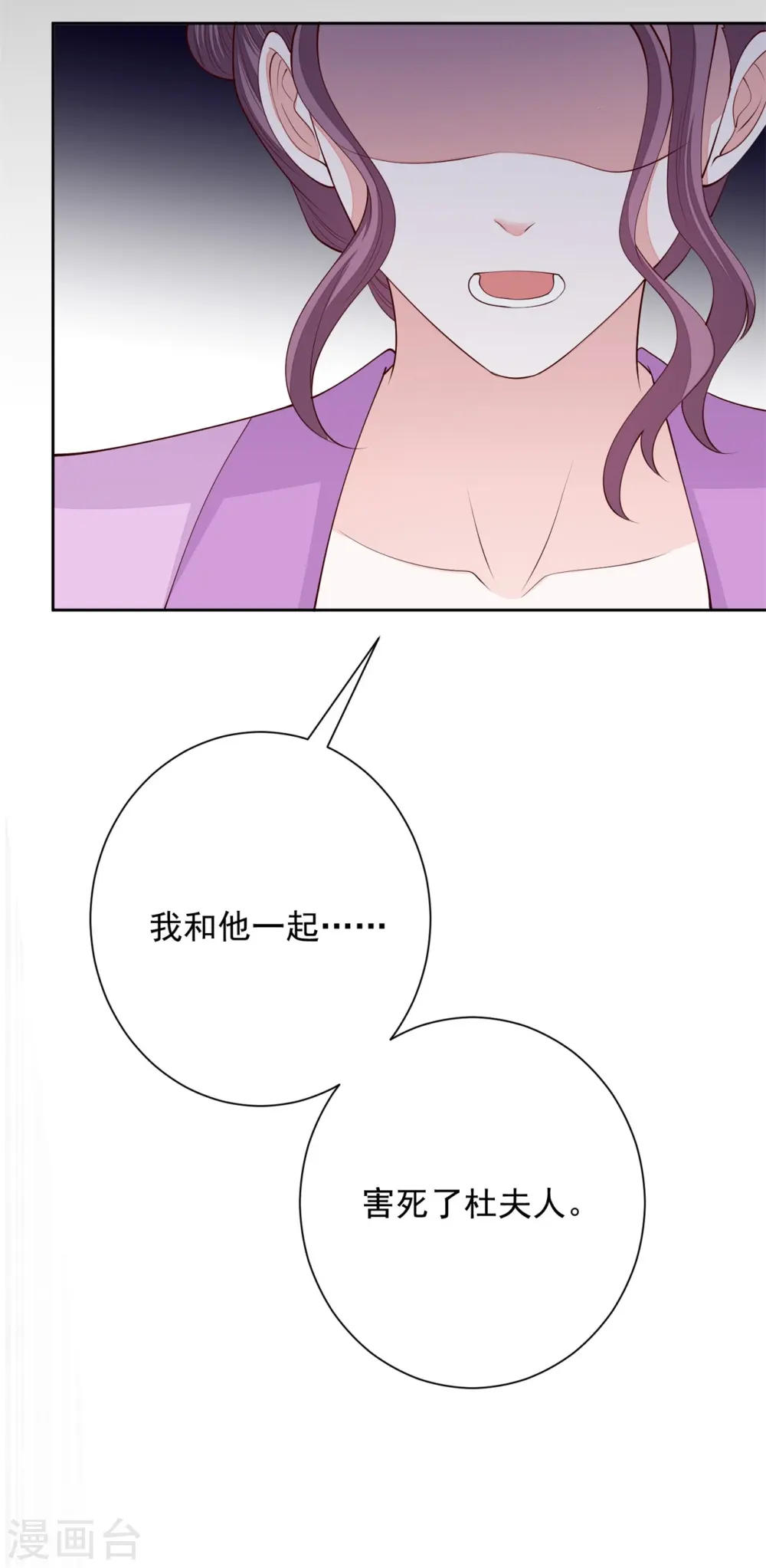 第339话 会下蛊的姨娘 第39页