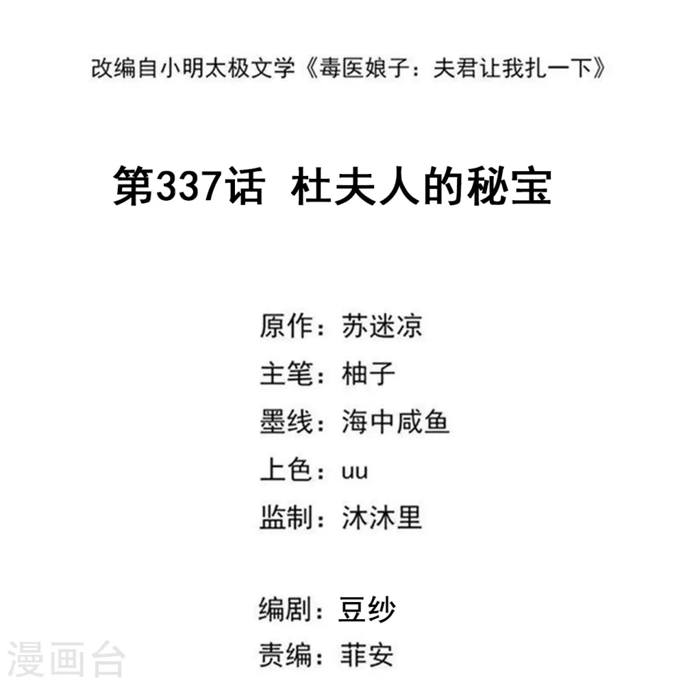 第337话 杜夫人的秘宝 第2页