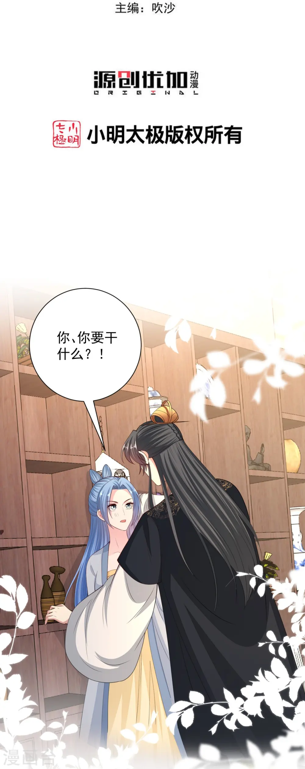 第337话 杜夫人的秘宝 第3页