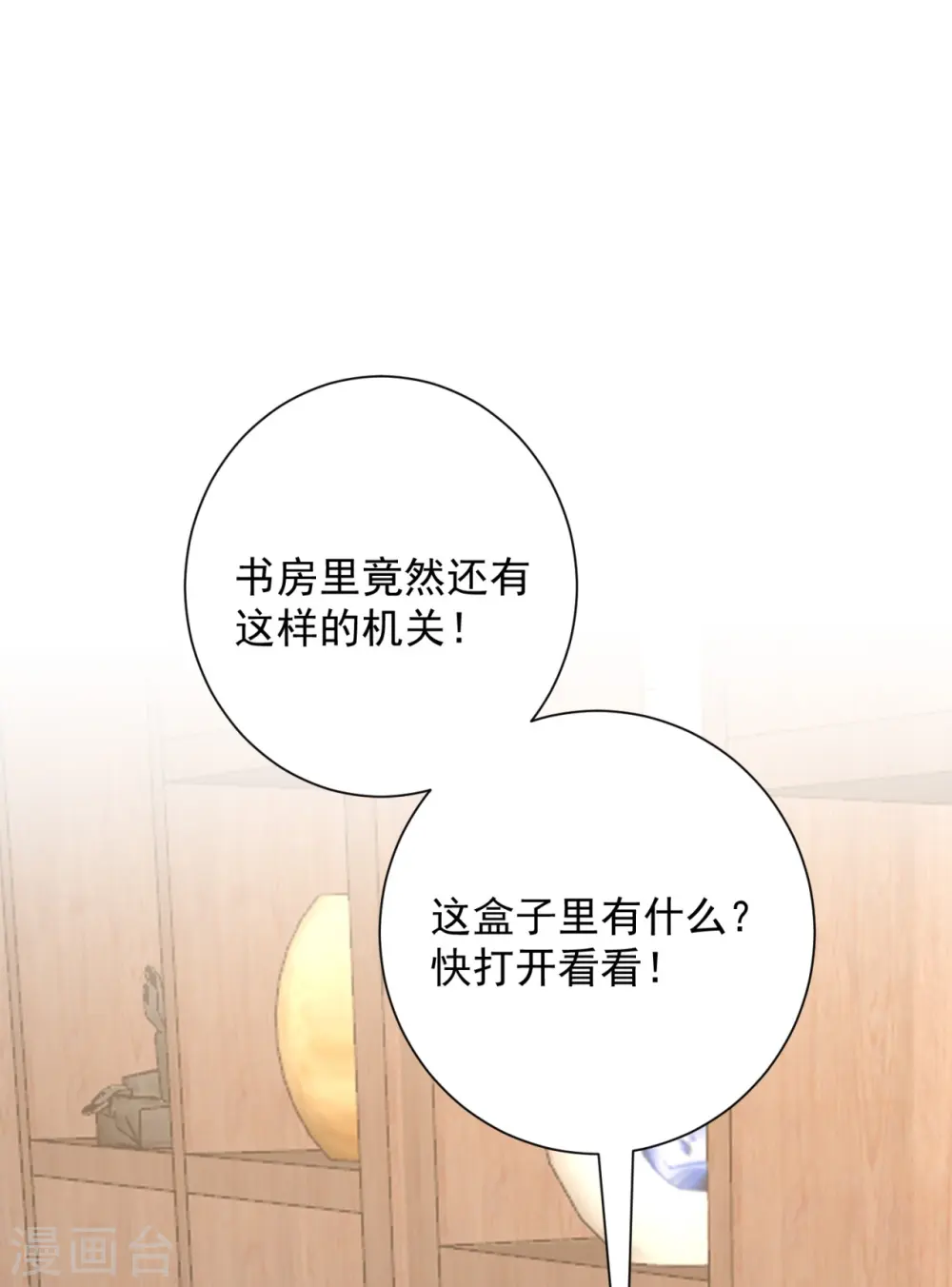 第337话 杜夫人的秘宝 第21页