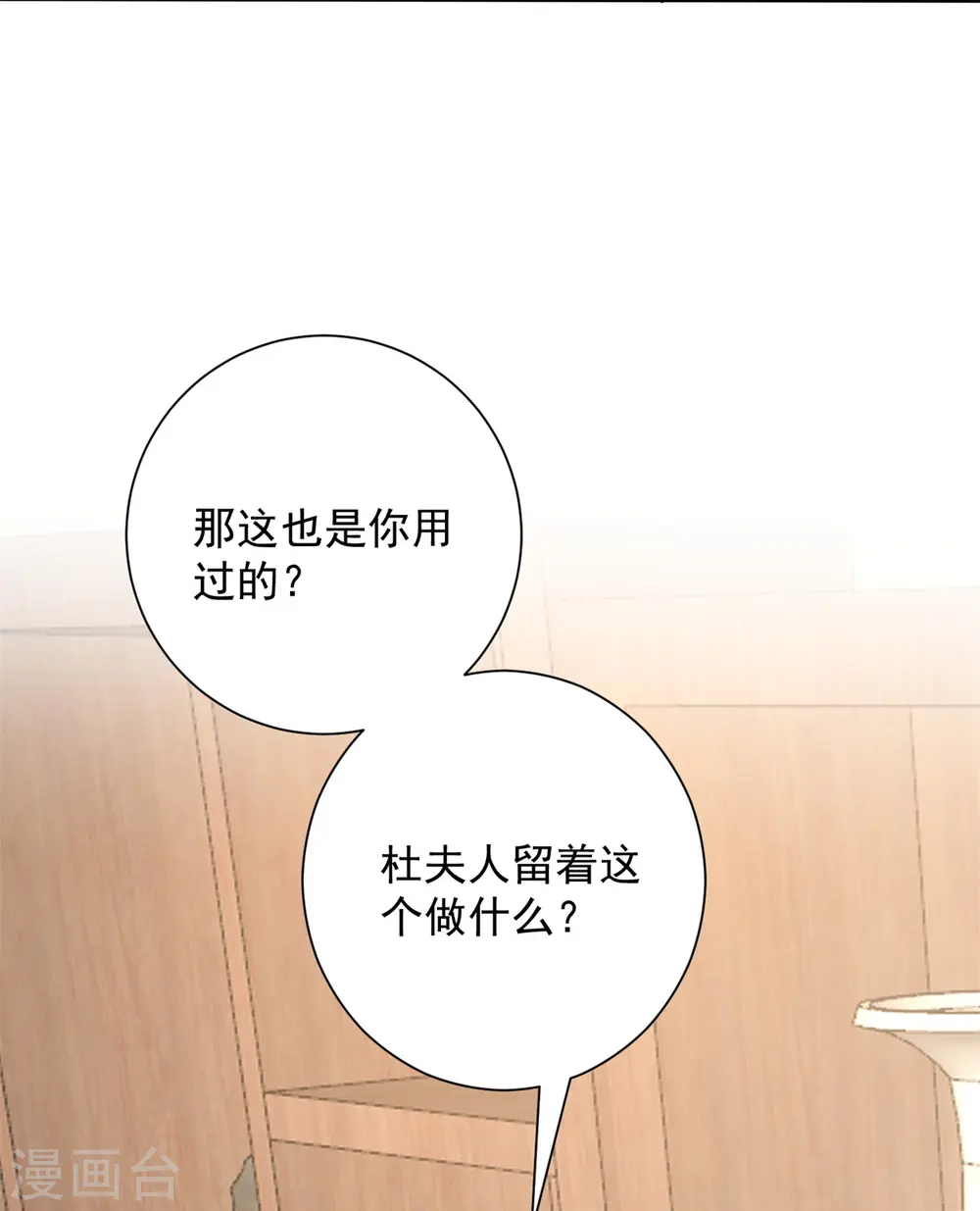 第337话 杜夫人的秘宝 第27页