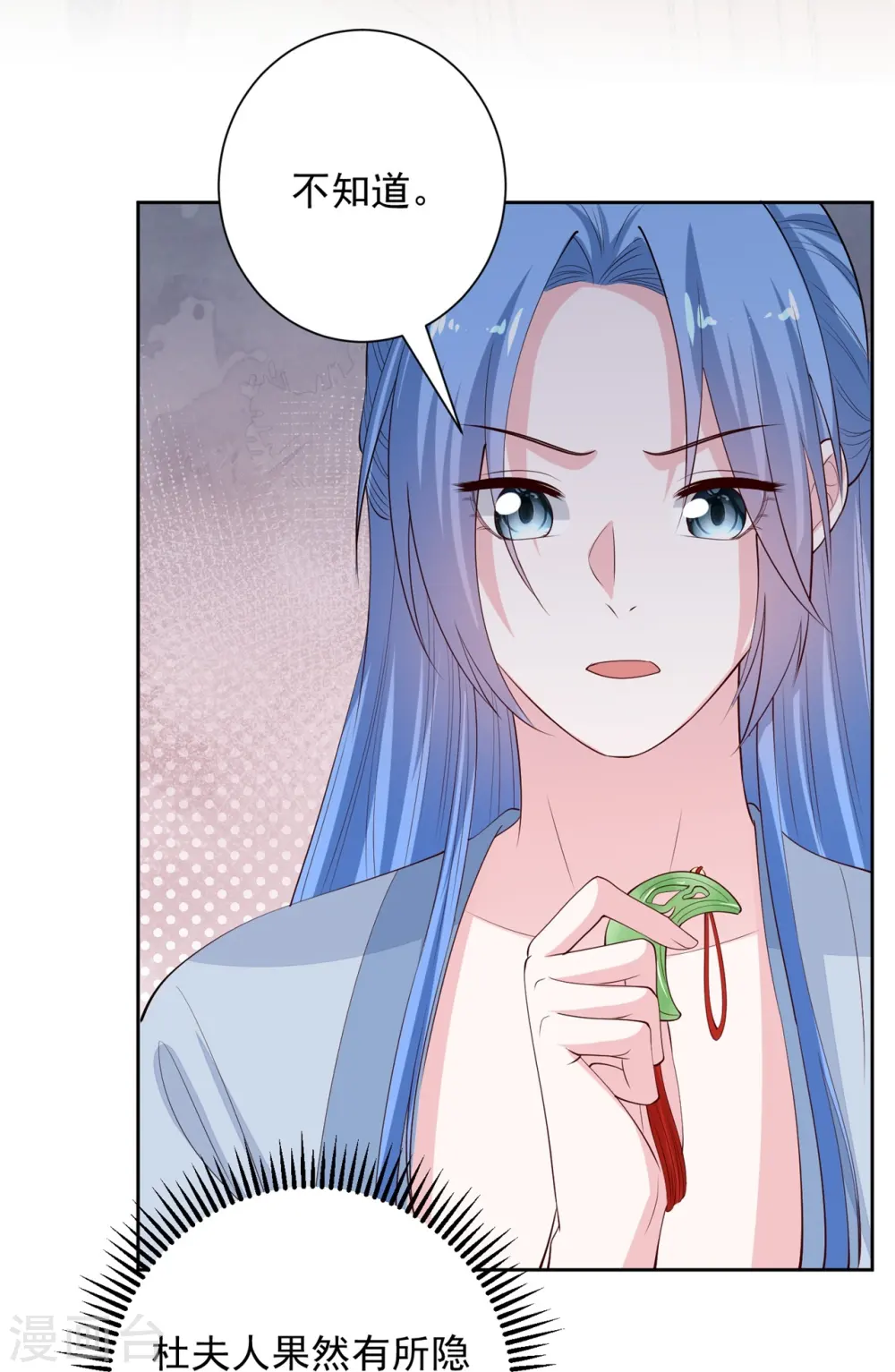 第337话 杜夫人的秘宝 第29页
