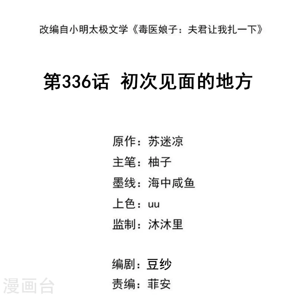 第336话 初次见面的地方 第2页