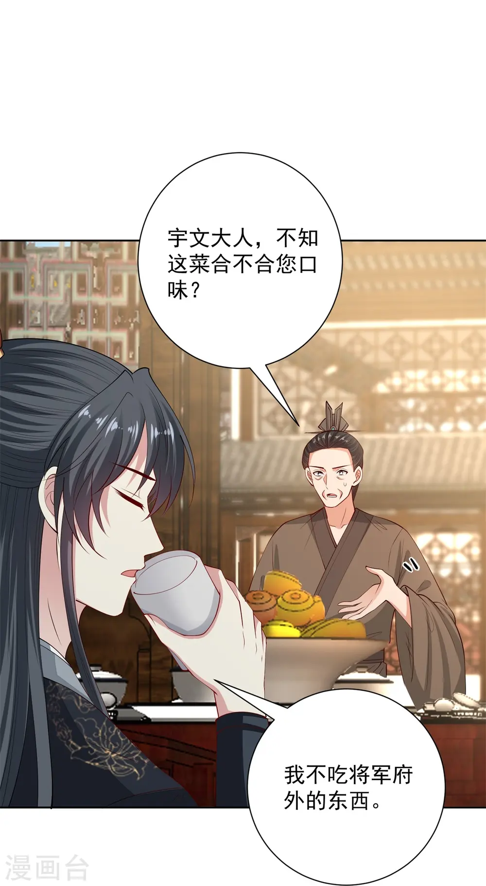 第336话 初次见面的地方 第7页