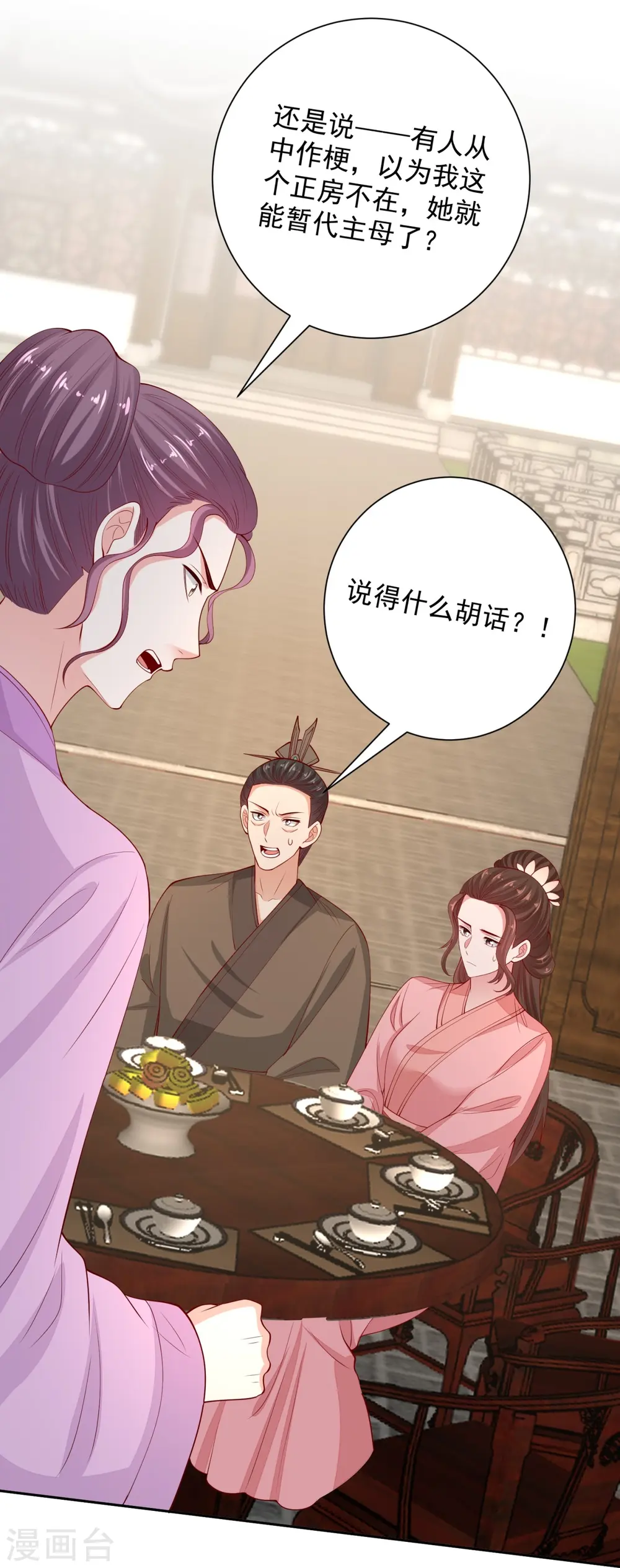 第336话 初次见面的地方 第15页