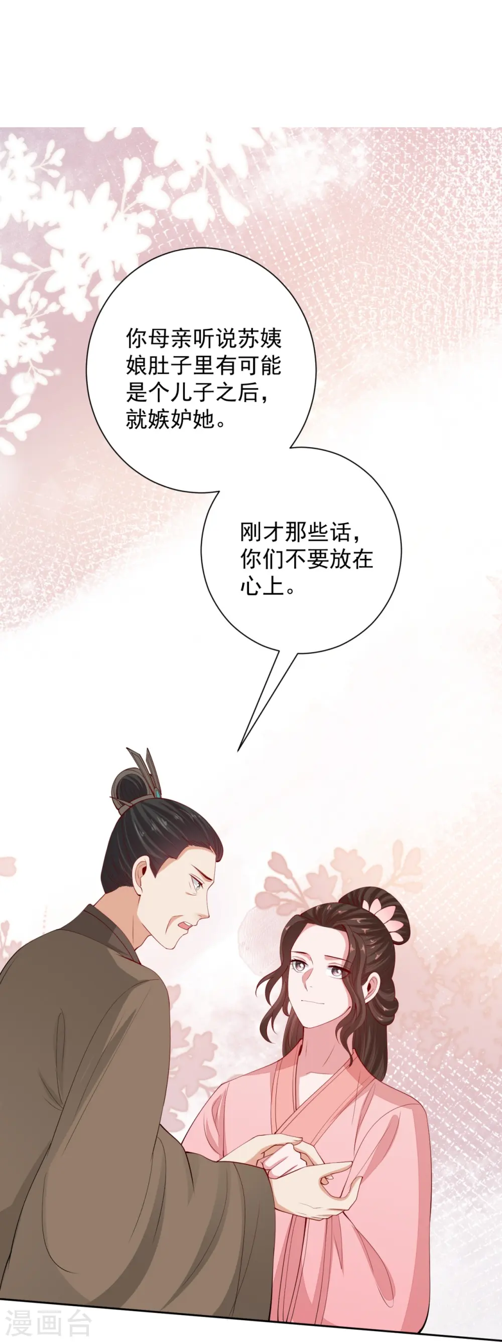 第336话 初次见面的地方 第25页