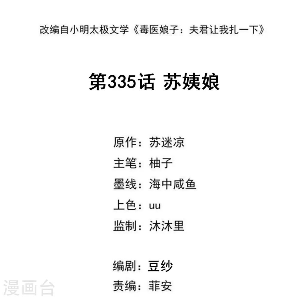 第335话 苏姨娘 第2页