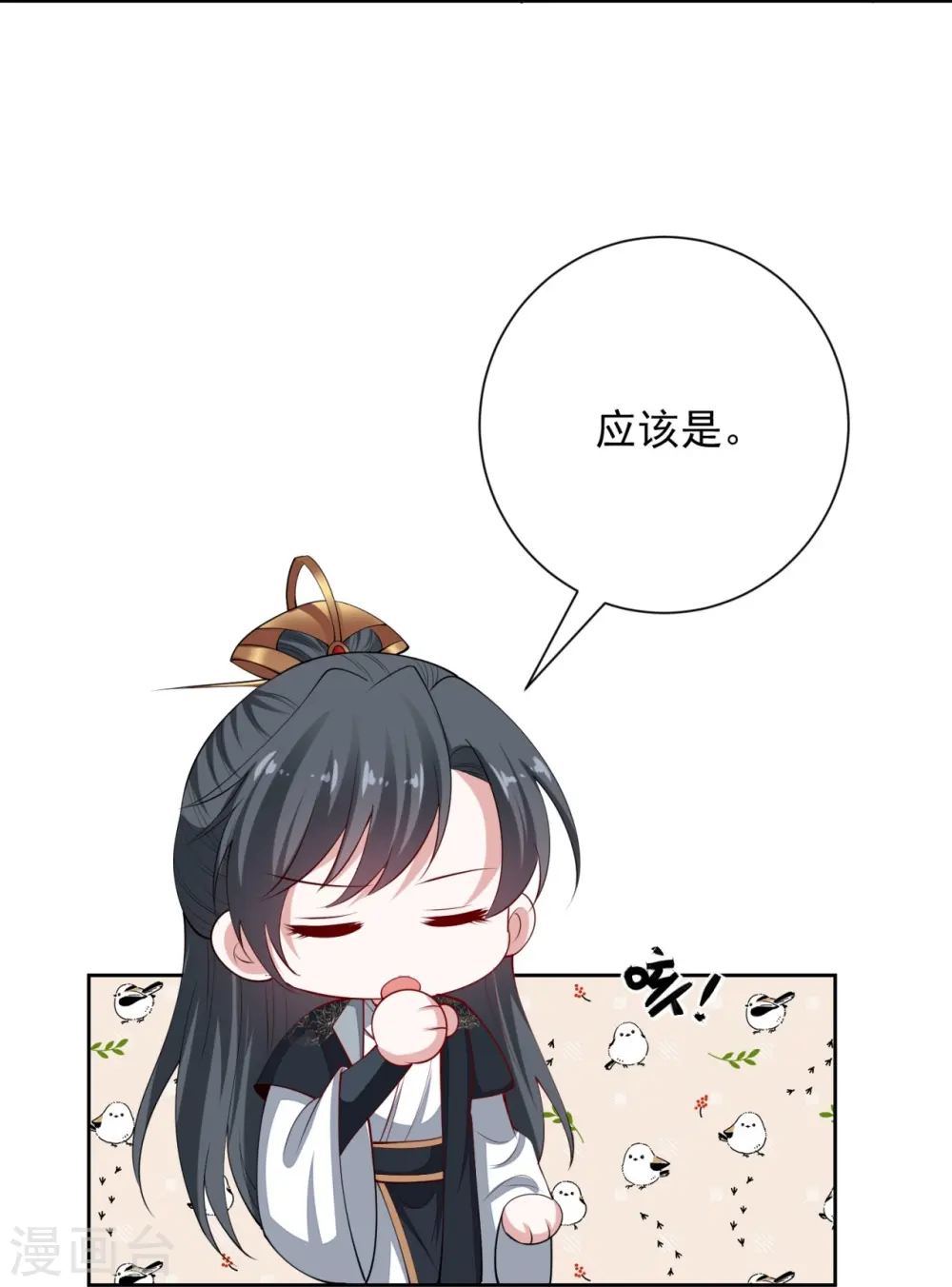 第335话 苏姨娘 第4页