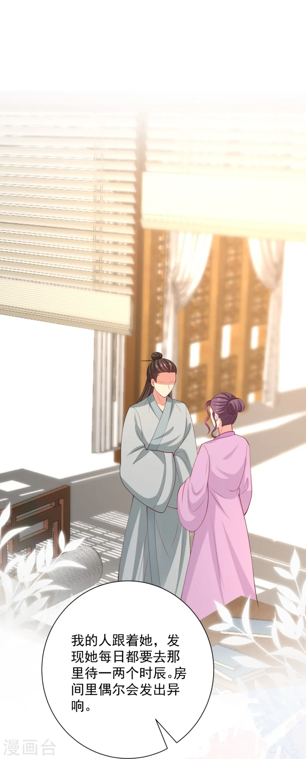 第335话 苏姨娘 第5页