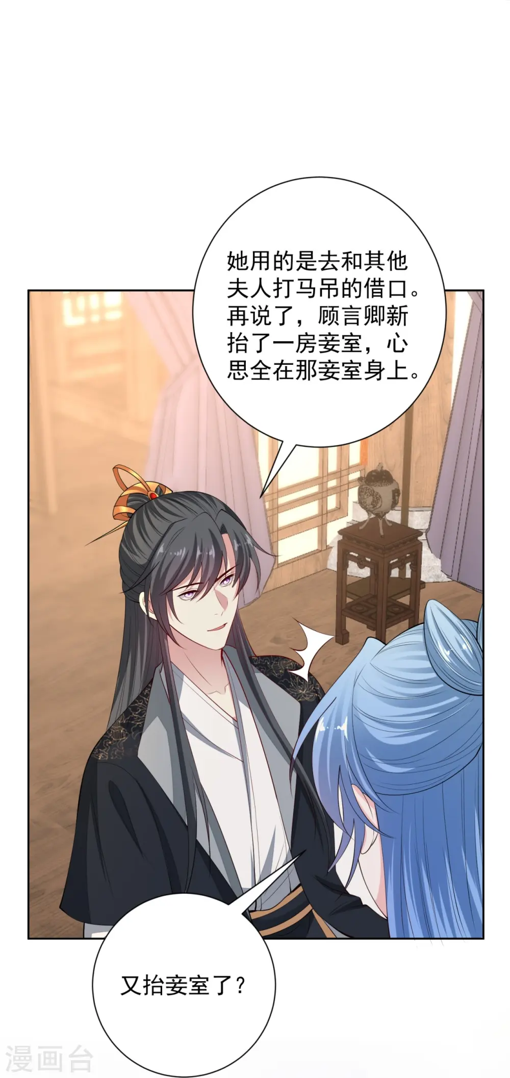 第335话 苏姨娘 第7页