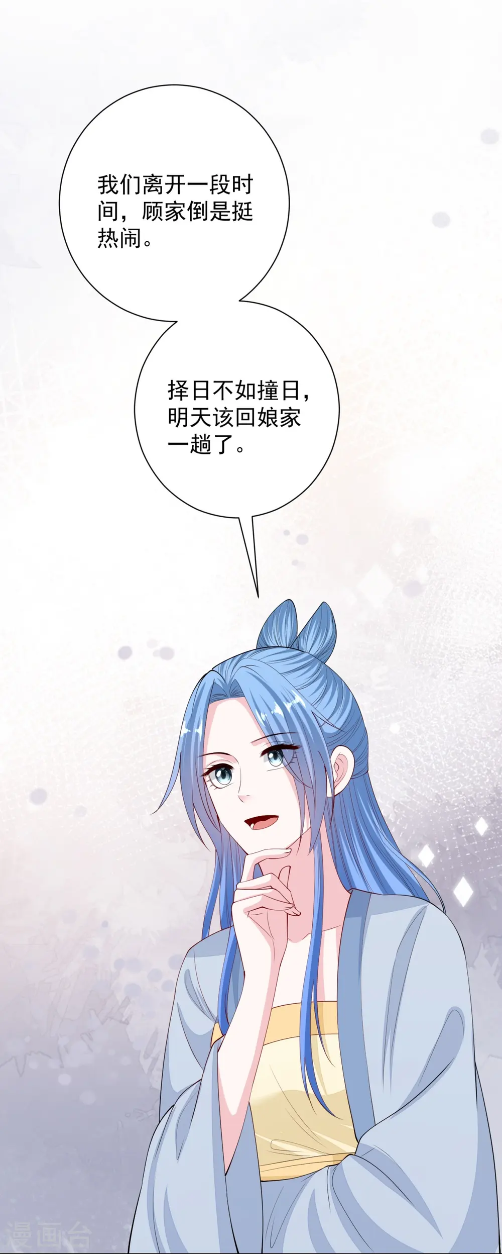 第335话 苏姨娘 第8页