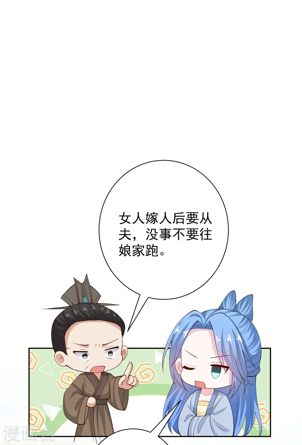 第335话 苏姨娘 第11页