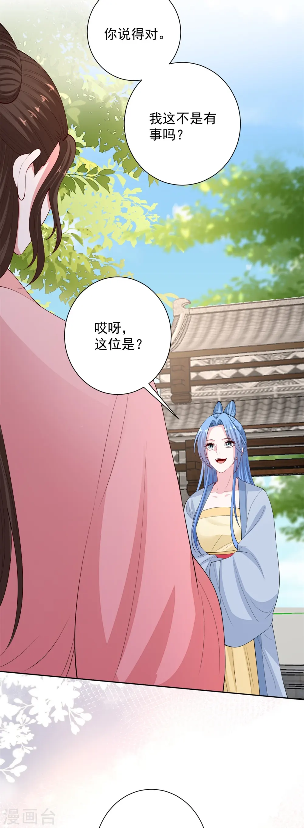 第335话 苏姨娘 第12页