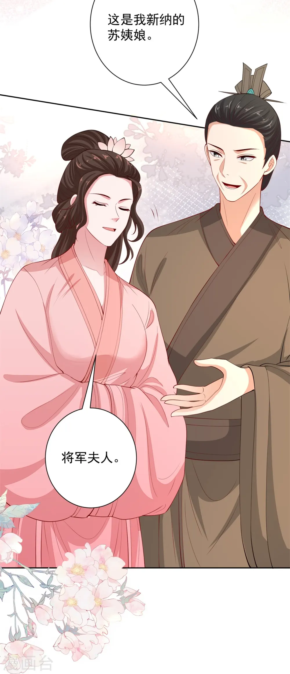 第335话 苏姨娘 第13页