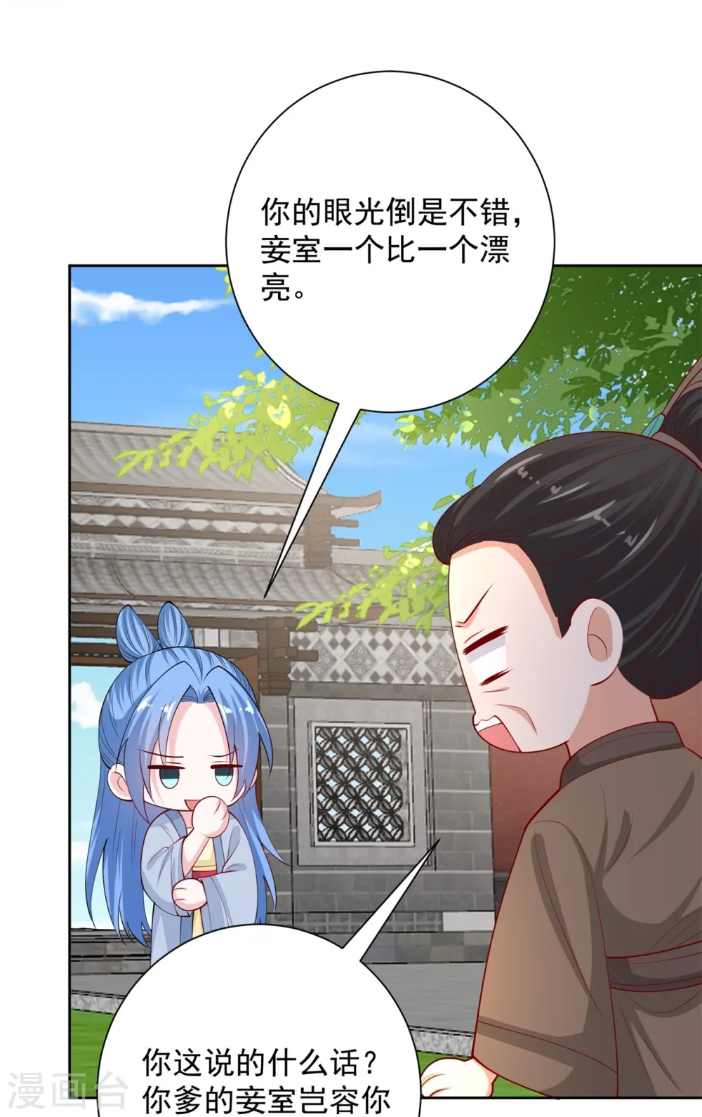第335话 苏姨娘 第14页