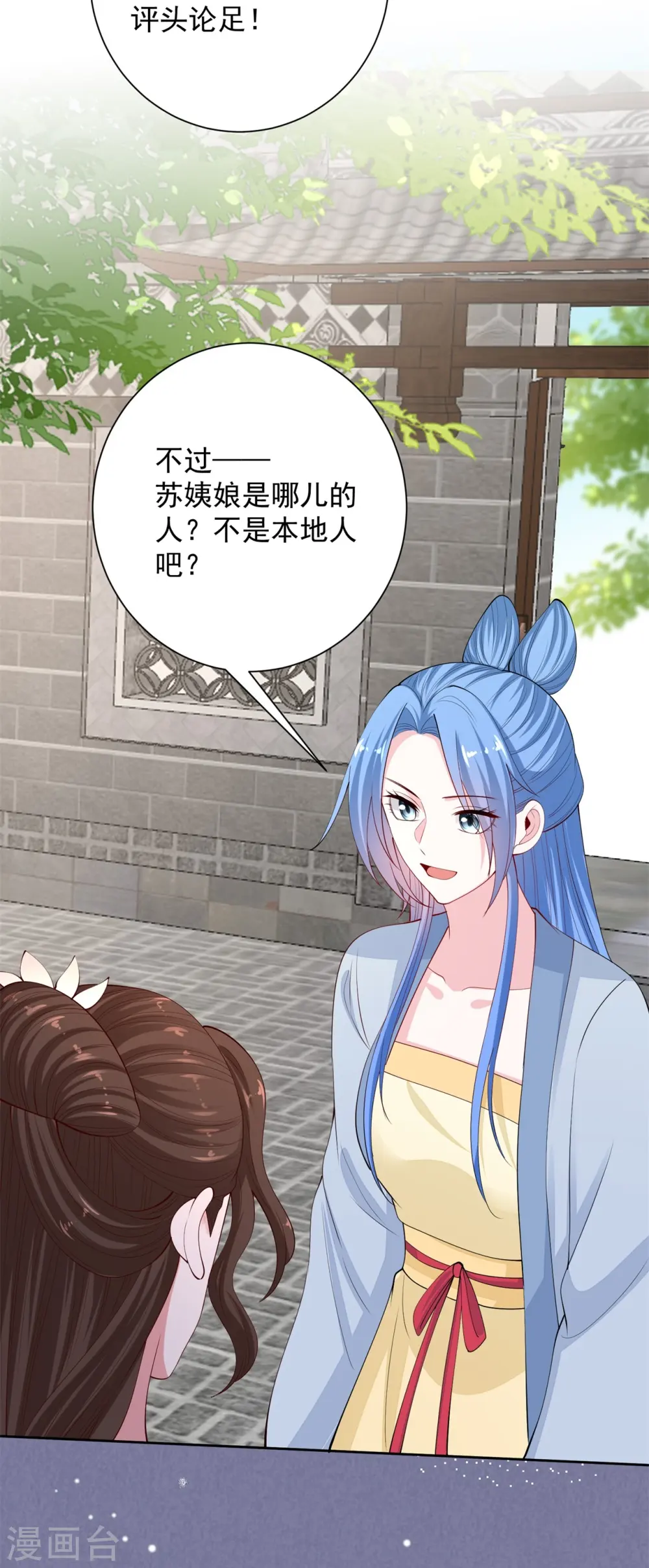 第335话 苏姨娘 第15页