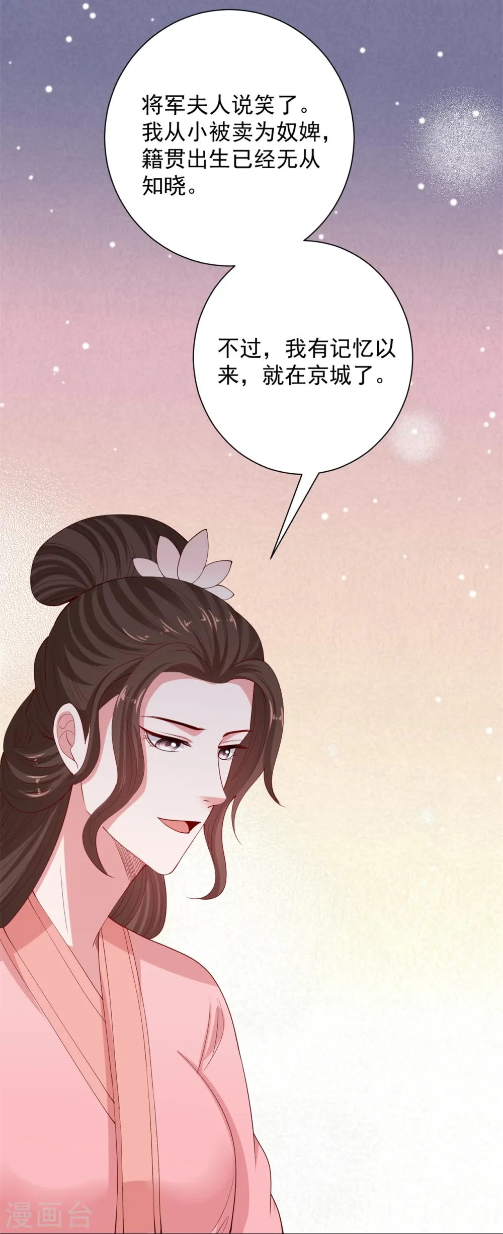第335话 苏姨娘 第16页