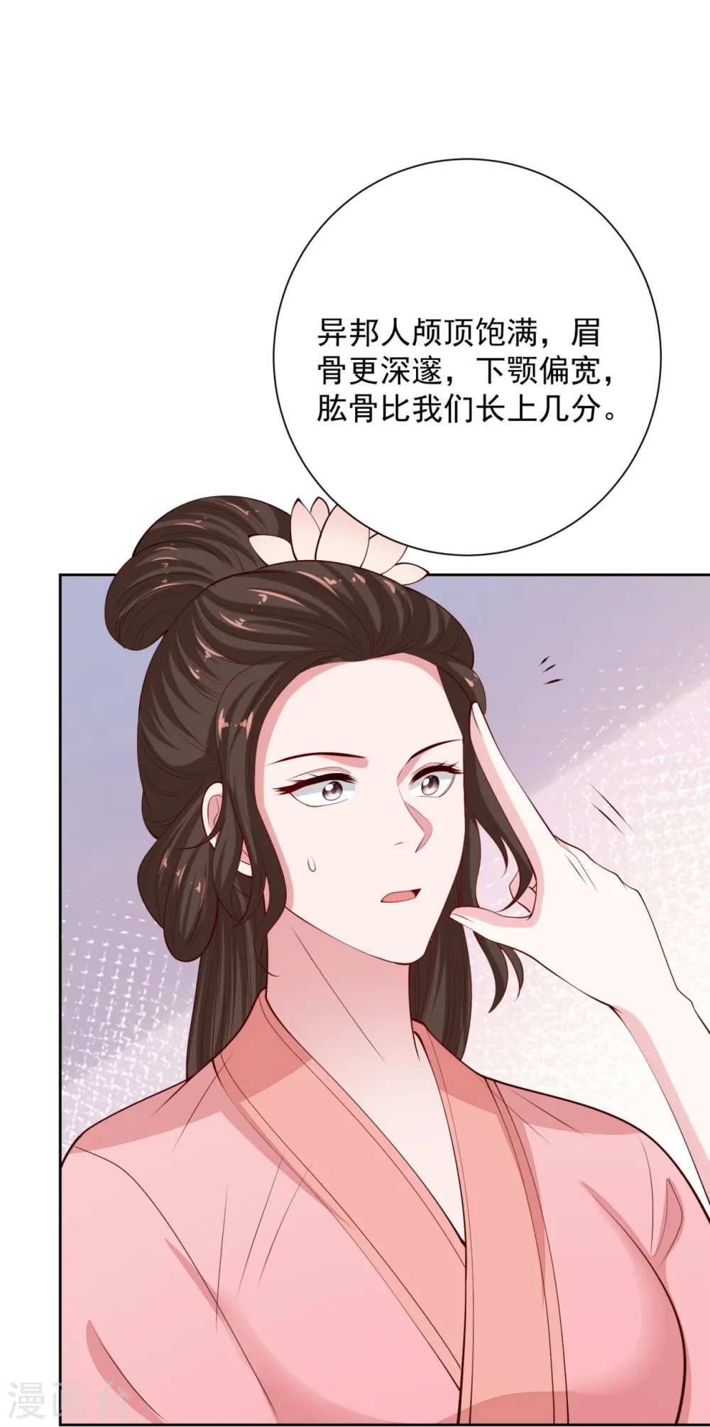第335话 苏姨娘 第18页