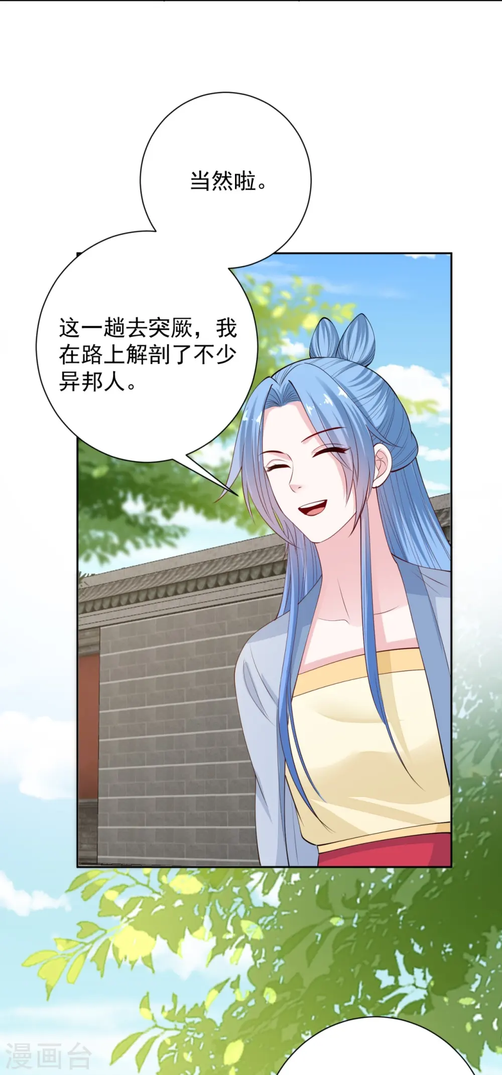 第335话 苏姨娘 第20页