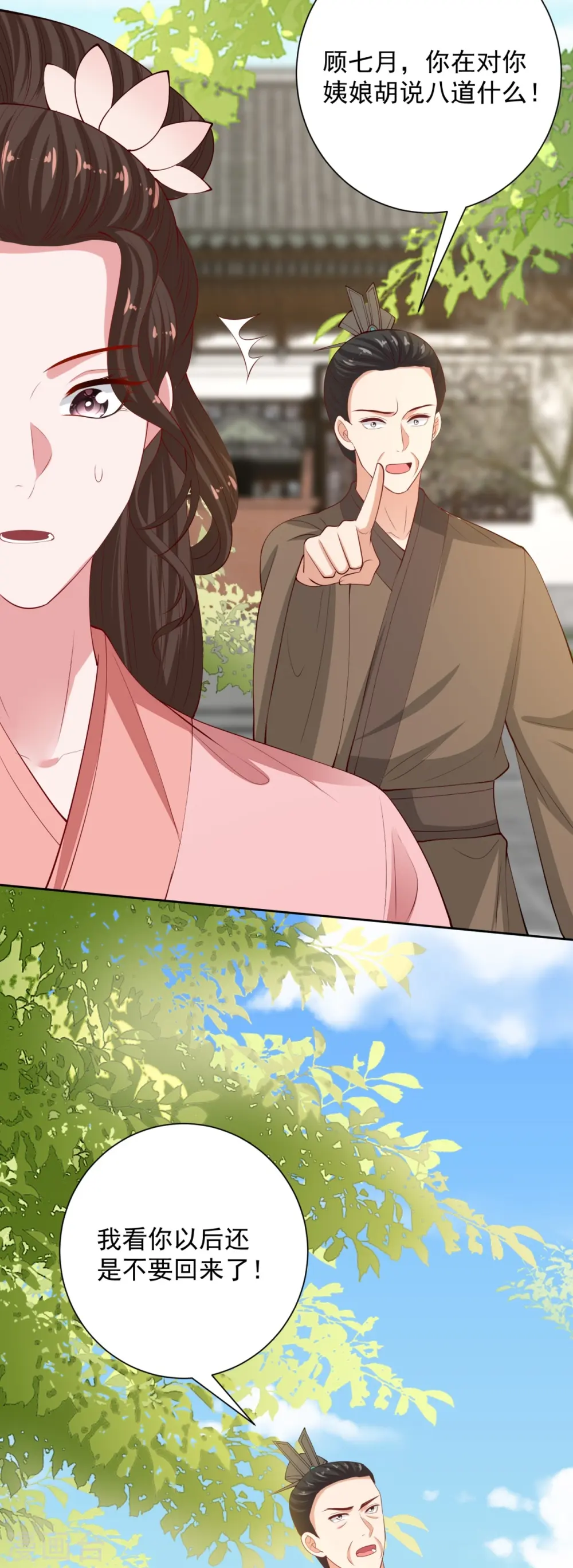 第335话 苏姨娘 第21页