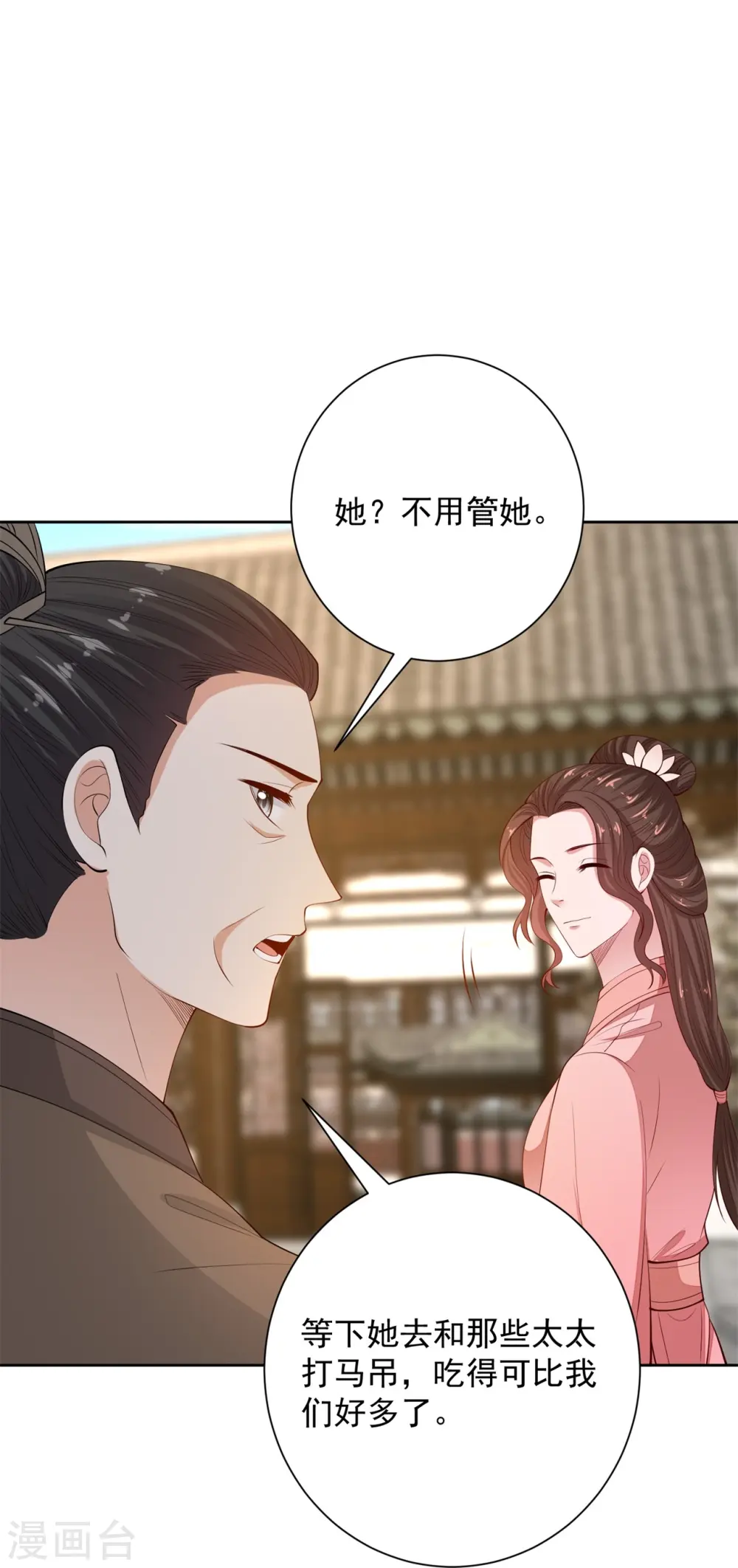 第335话 苏姨娘 第30页