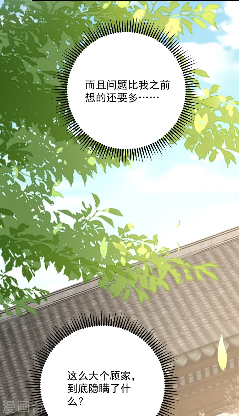 第335话 苏姨娘 第34页