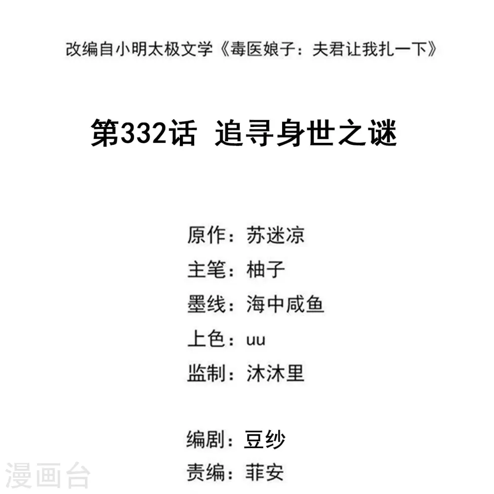 第332话 追寻身世之谜 第2页