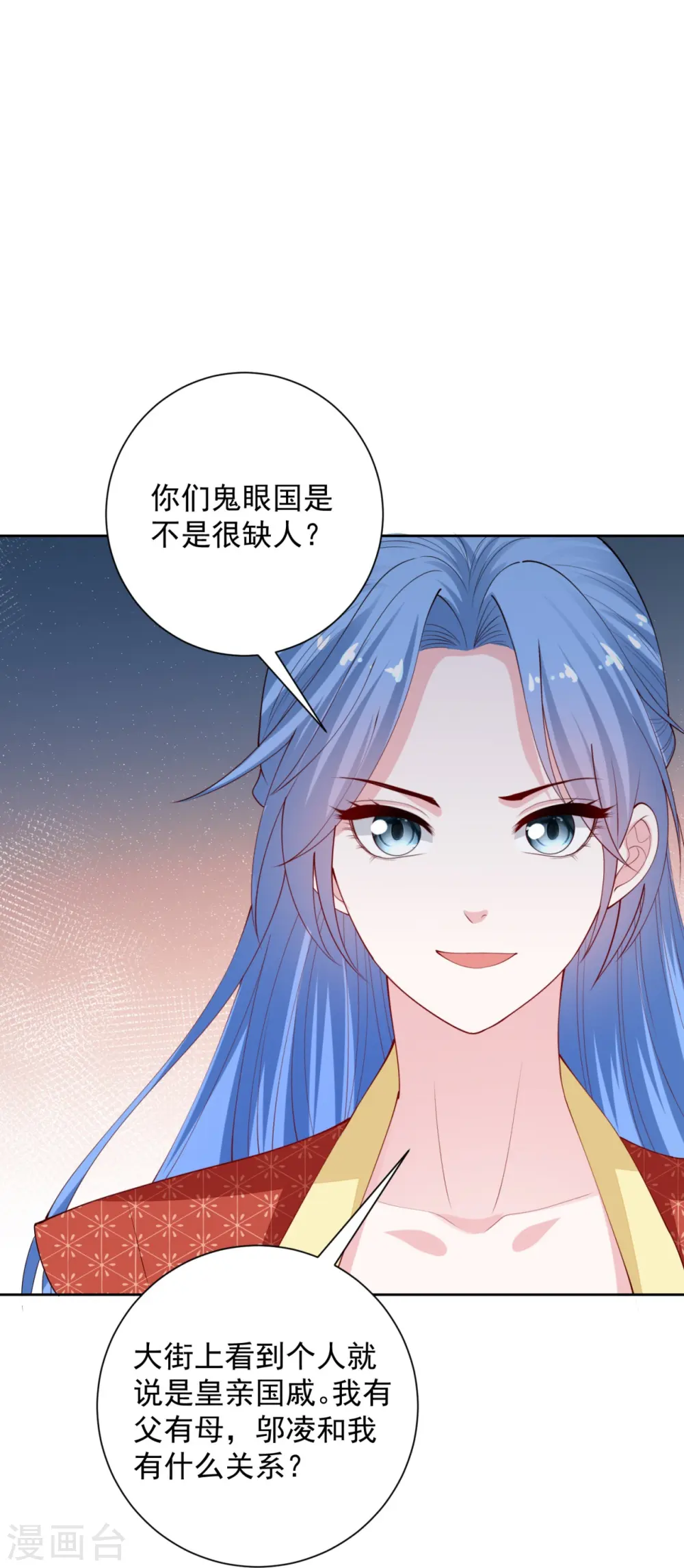 第332话 追寻身世之谜 第4页