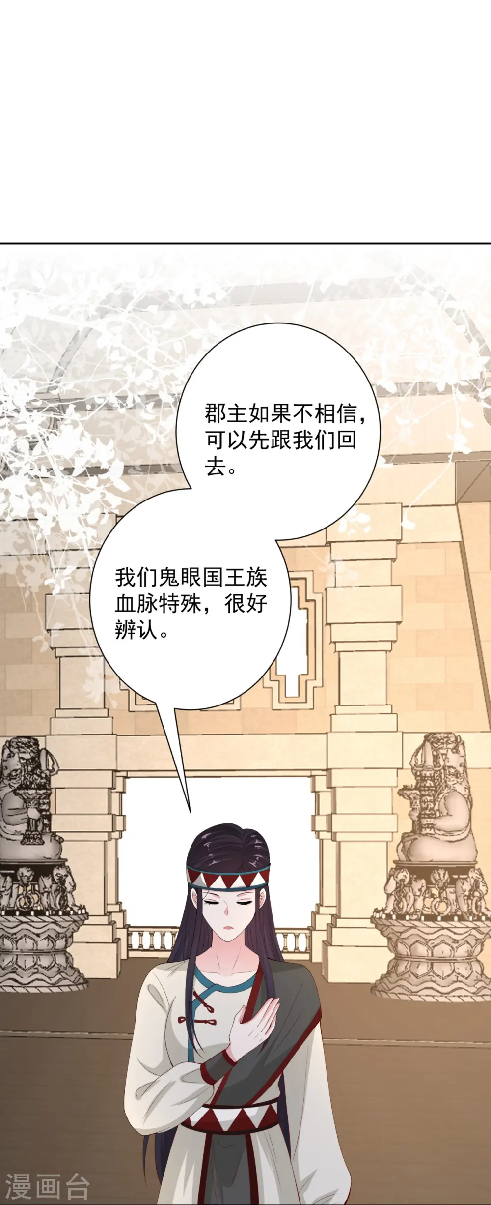 第332话 追寻身世之谜 第5页