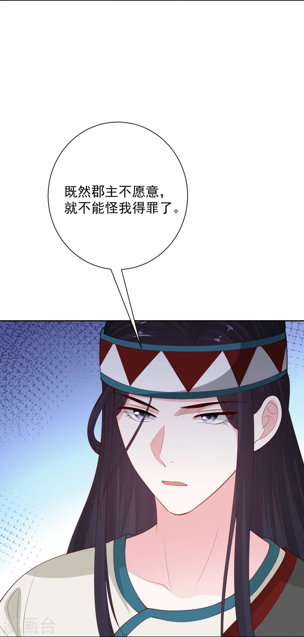 第332话 追寻身世之谜 第8页