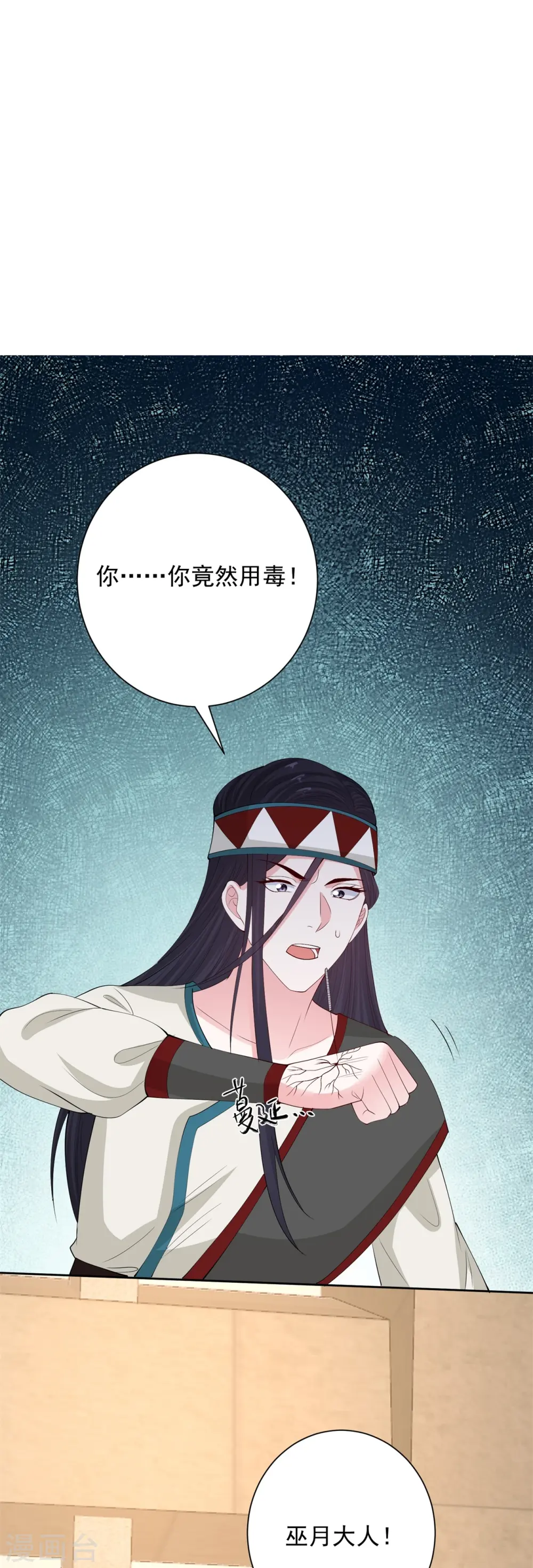 第332话 追寻身世之谜 第16页