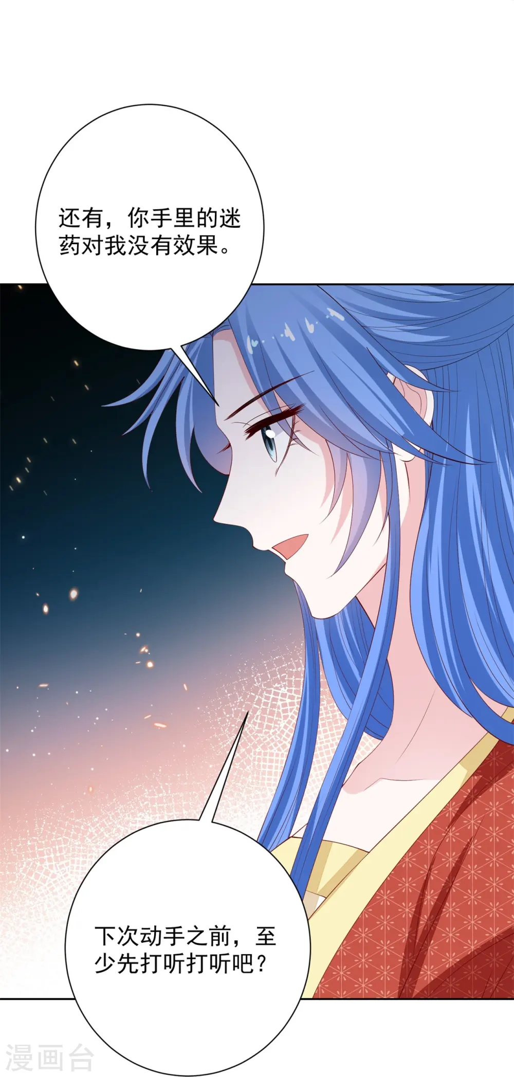 第332话 追寻身世之谜 第20页