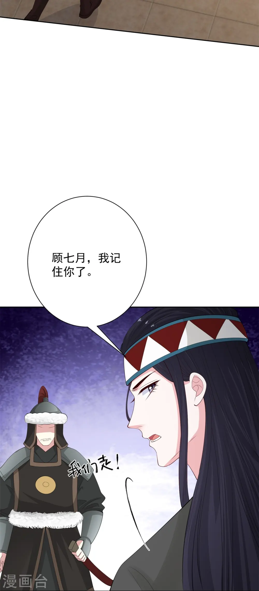 第332话 追寻身世之谜 第22页