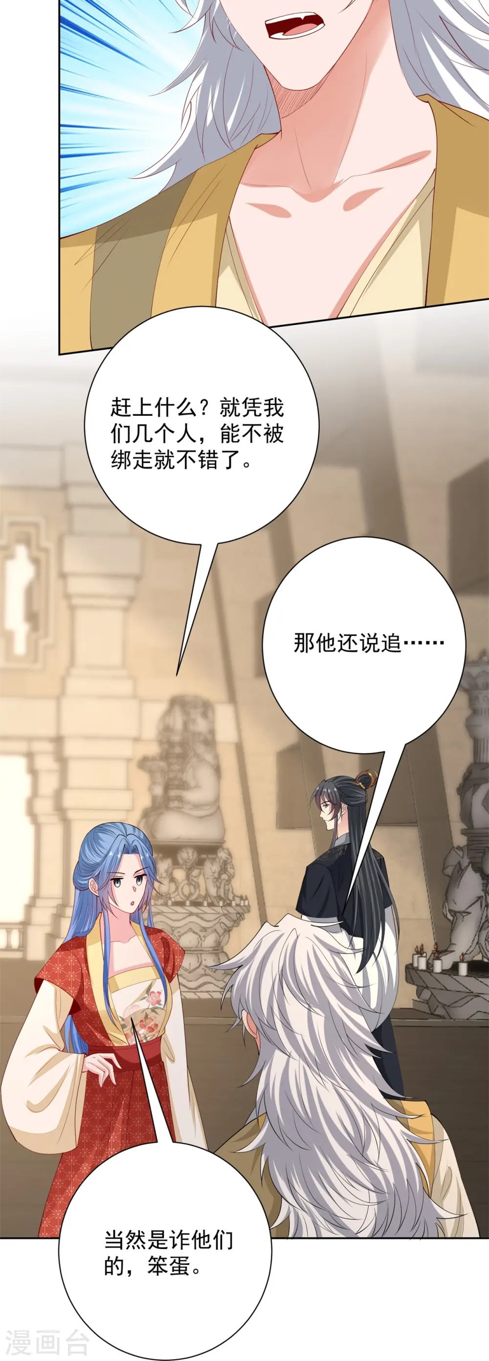 第332话 追寻身世之谜 第25页