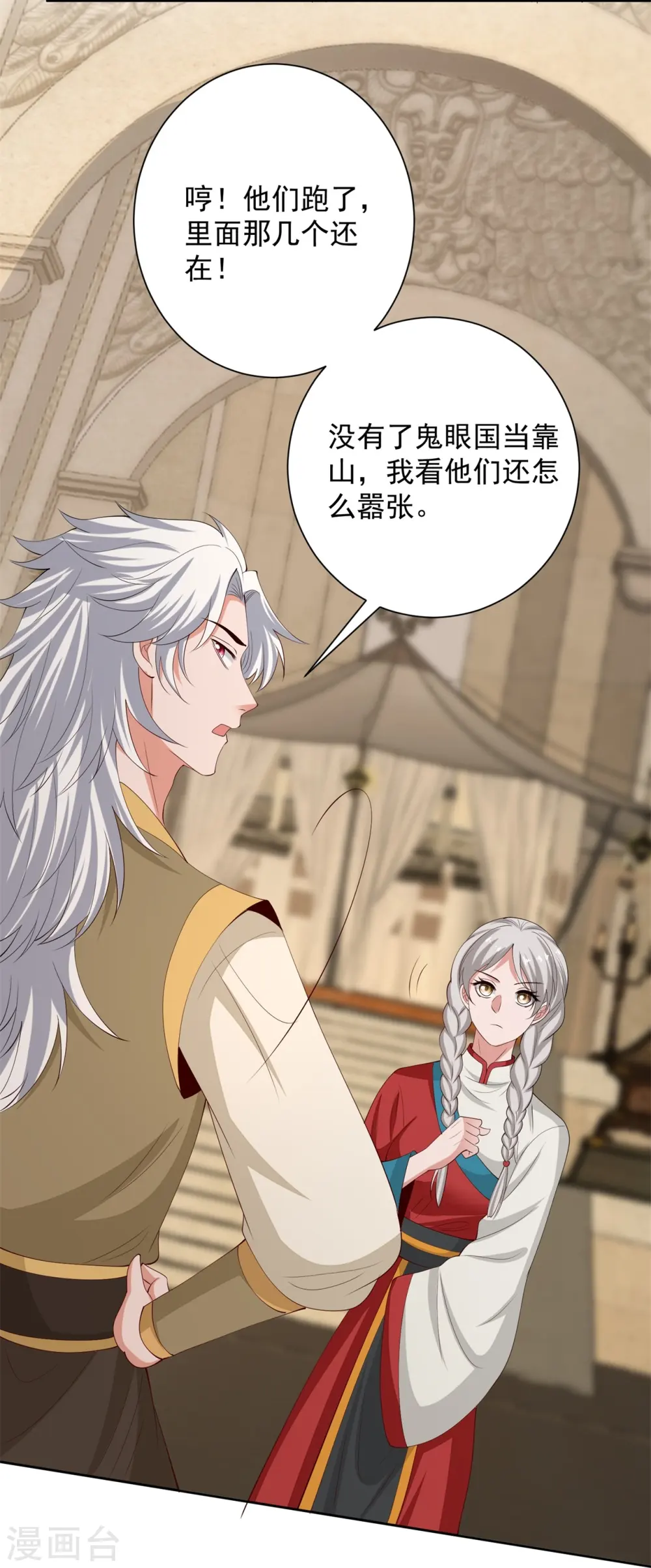 第332话 追寻身世之谜 第27页