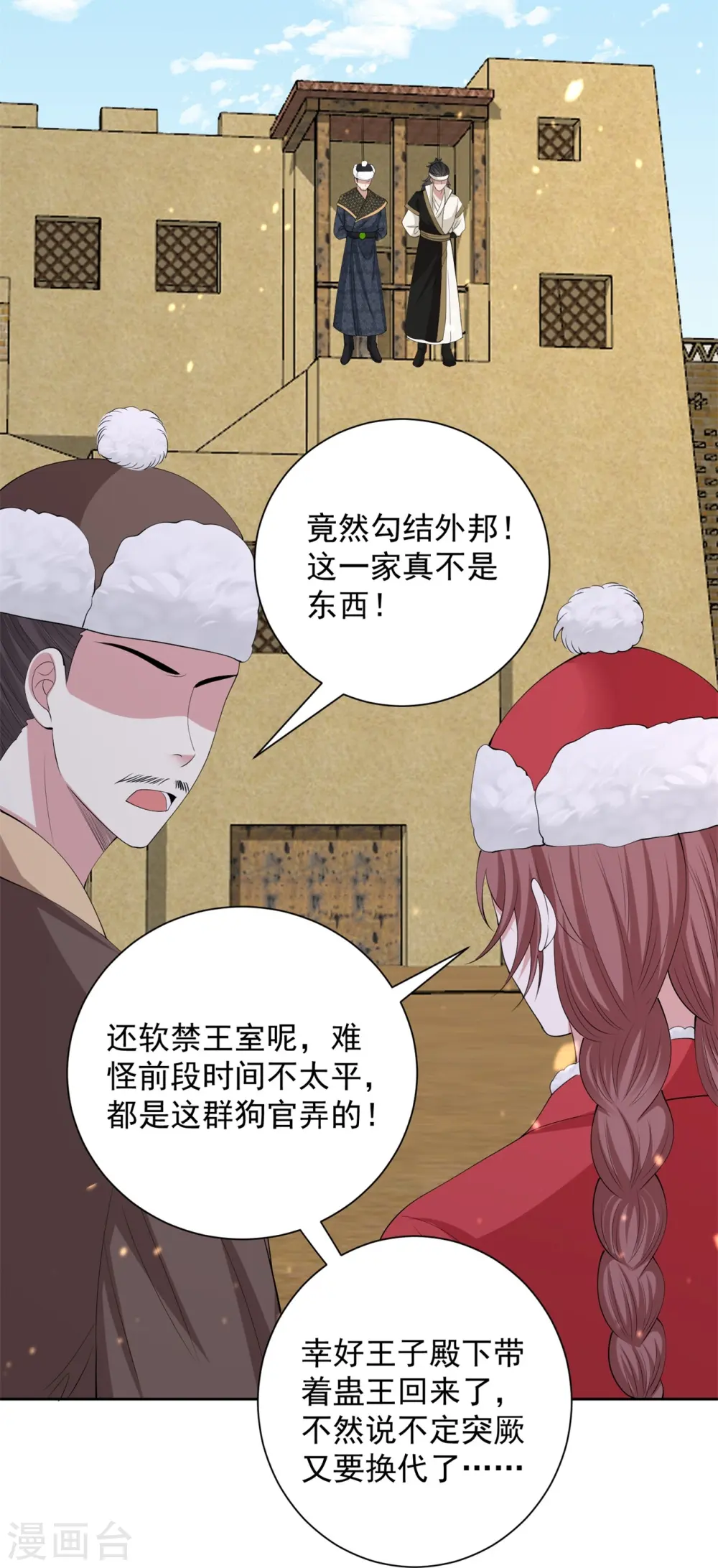 第332话 追寻身世之谜 第29页
