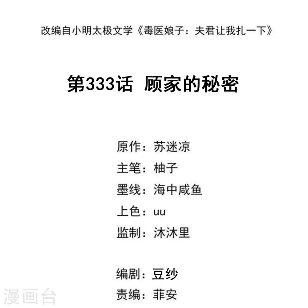 第333话 顾家的秘密 第2页