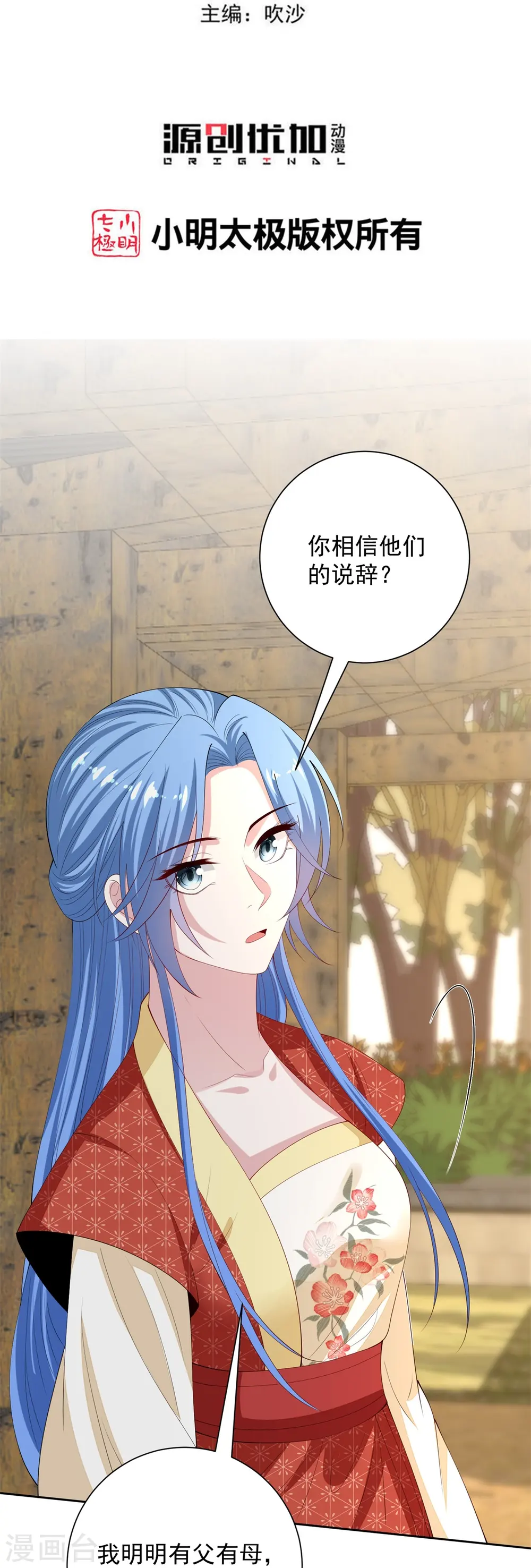 第333话 顾家的秘密 第3页