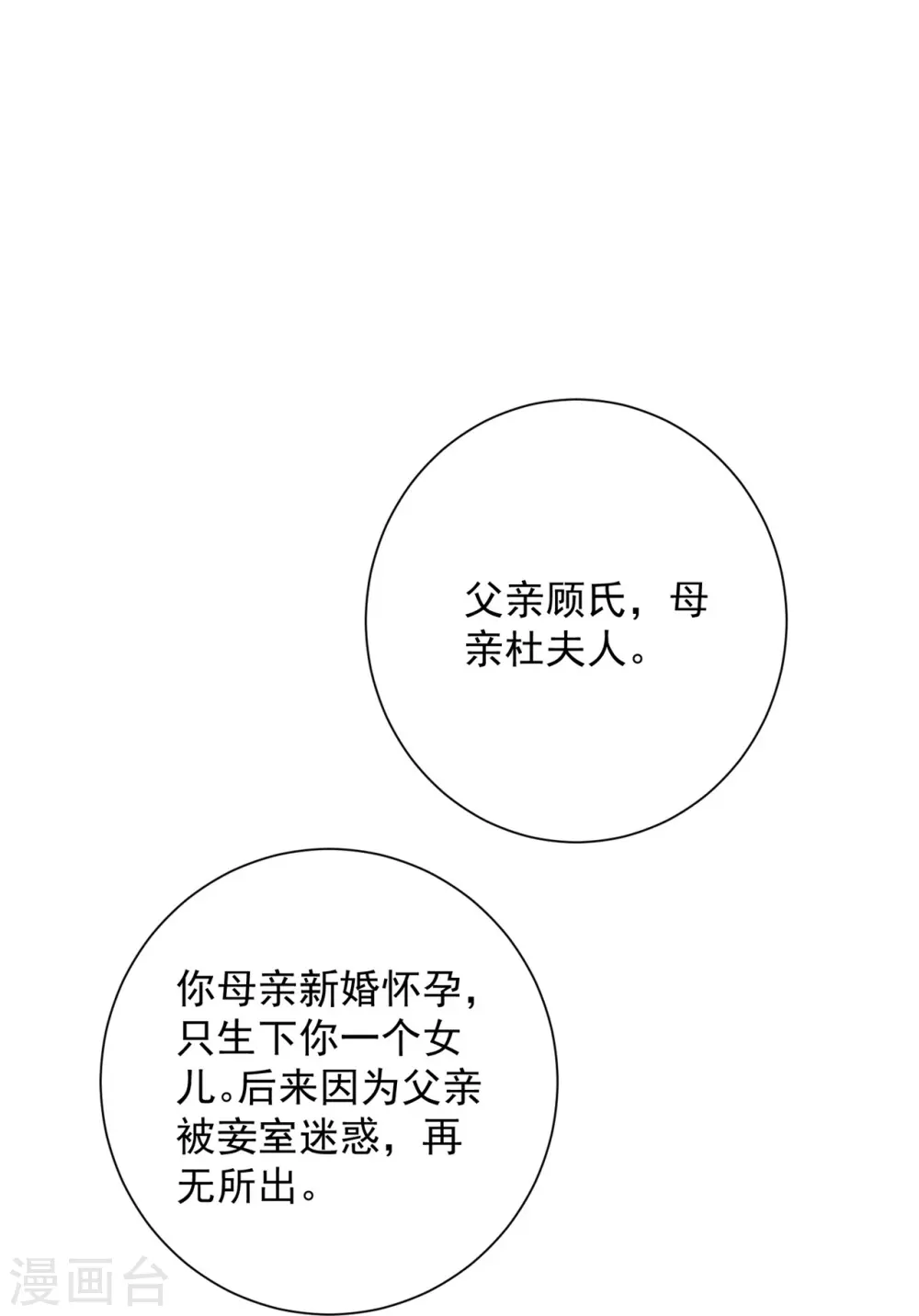 第333话 顾家的秘密 第5页