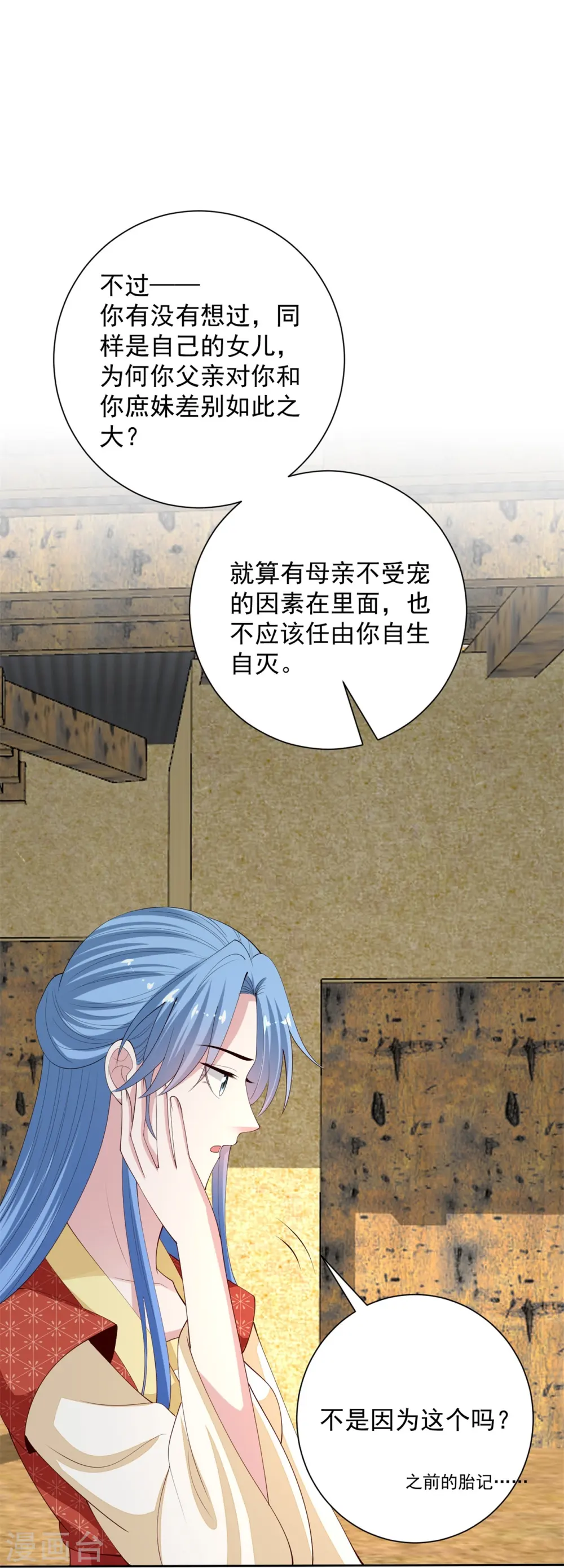 第333话 顾家的秘密 第7页