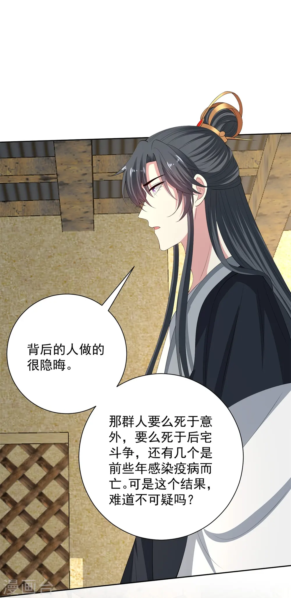 第333话 顾家的秘密 第15页