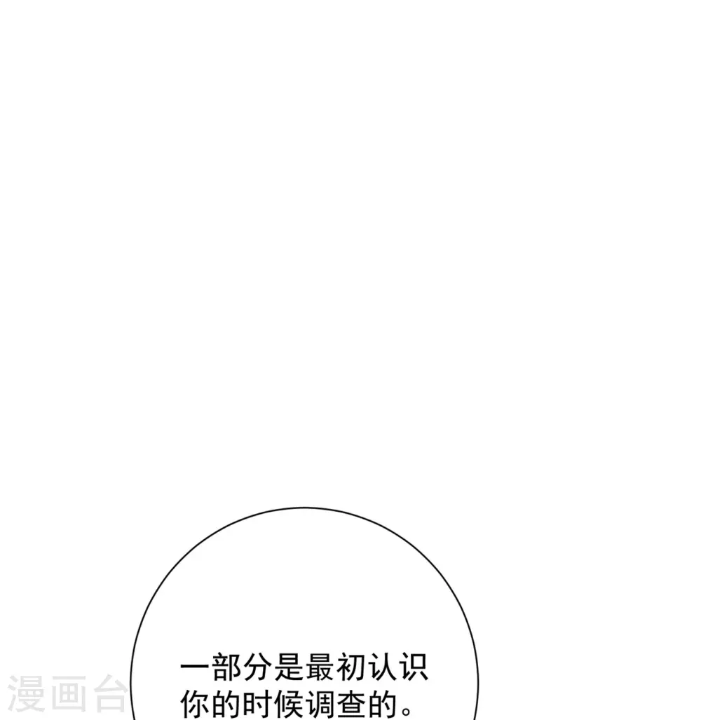 第333话 顾家的秘密 第18页