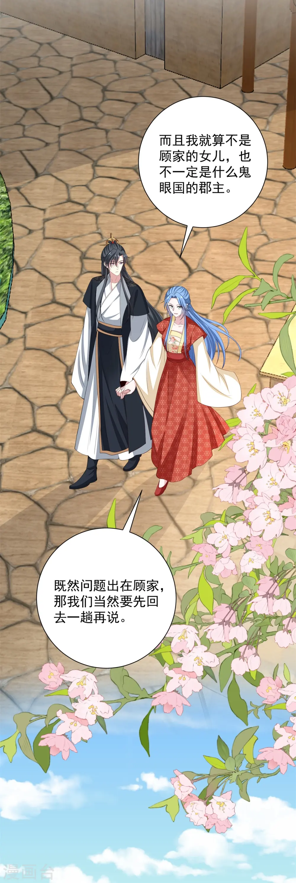 第333话 顾家的秘密 第28页